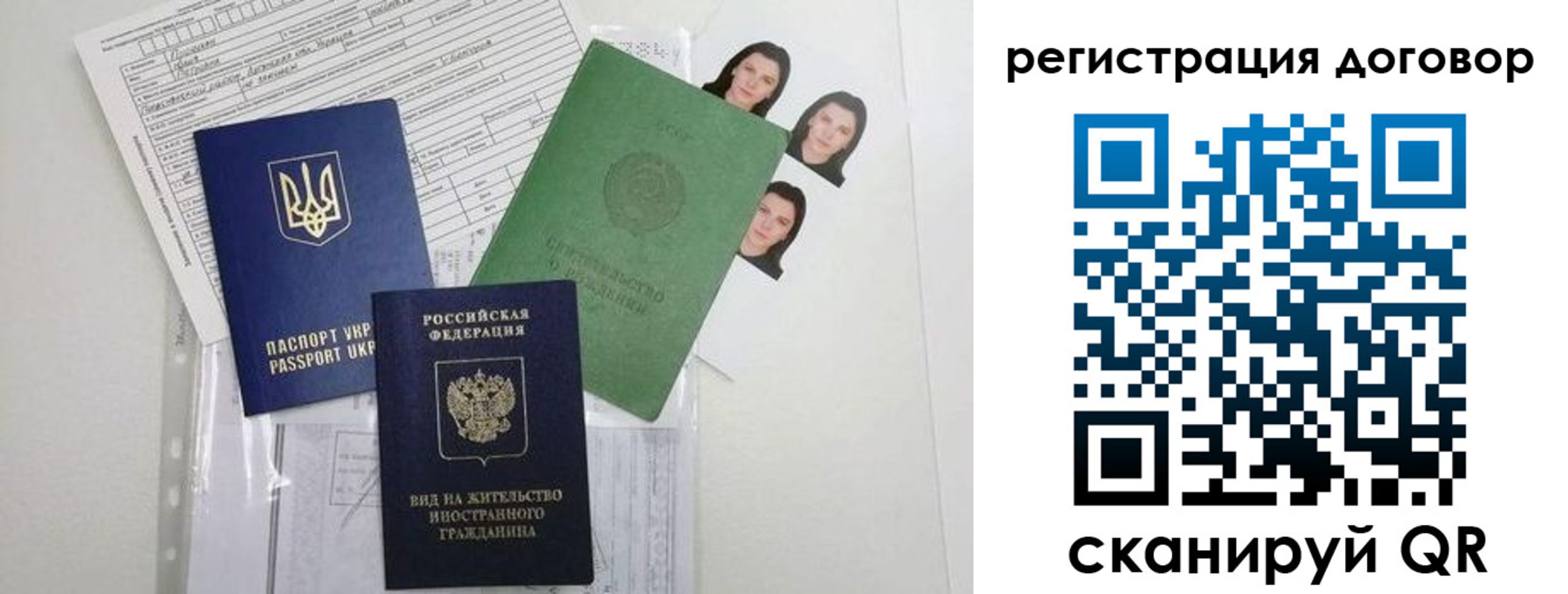 прописка от собственника в Пересвете