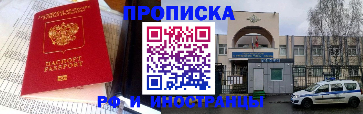 купить прописку в Пересвете