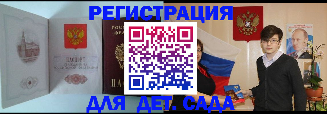 прописка для школы в Пересвете