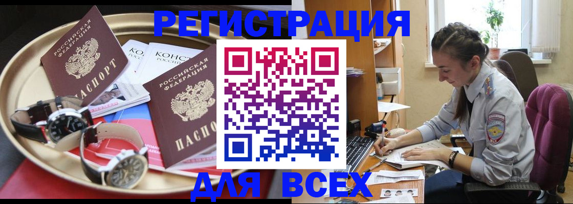 прописка 2025 в Пересвете