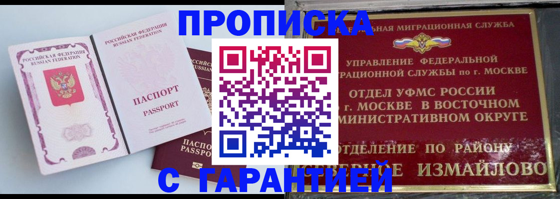 прописка регистрация в Пересвете