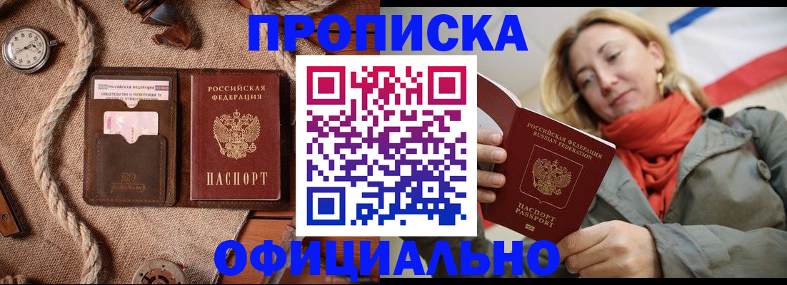 прописка штамп в Пересвете